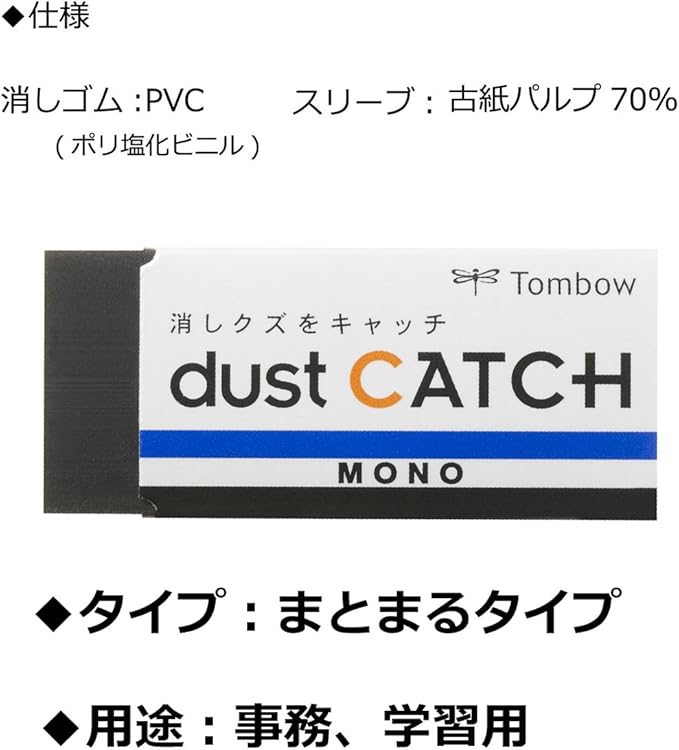 TOMBOW 57334 Mono Dust Catch Eraser, 1 Pack. Uniquely Designed Eraser Catches Residue for Mess-Free Use Without Damaging Paper