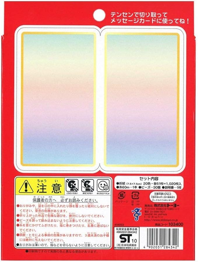 Kidstoyo Origami Thousand Cranes Kit