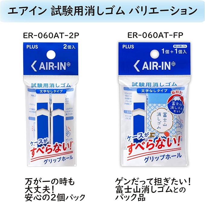 Plus 060ATFP 060ATFP 36-564 x 2 Eraser, Air in, Test & Mt. Fuji Set, Total of 4 Pieces