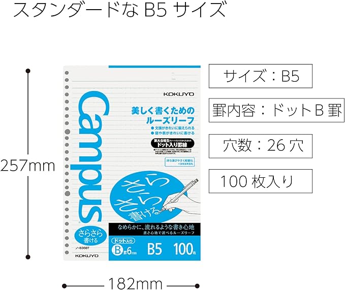 Kokuyo Campus Loose Leaf Paper, B5 Filler Paper with B 6mm Dot Ruled, 100 Sheets 75 GSM Sarasara Smooth Writing, 26 Holes, 10-1/4"x7-1/4” Binder Notebook Bleed Resistant Paper (NO-836BT)