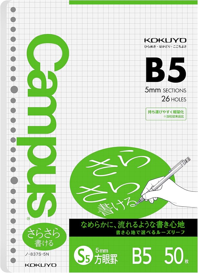 Kokuyo Campus Loose Leaf Paper, B5 Filler Paper with 5x5 Graph, 50 Sheets 75 GSM Sarasara Smooth Writing, 26 Holes, 10-1/4"x7-1/4” Binder Notebook Bleed Resistant Paper (NO-837S-5N)